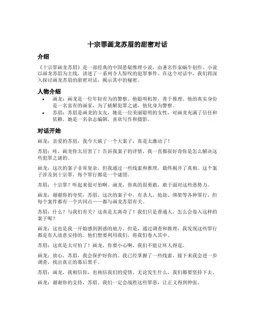 十宗罪画龙苏眉的甜密对话
