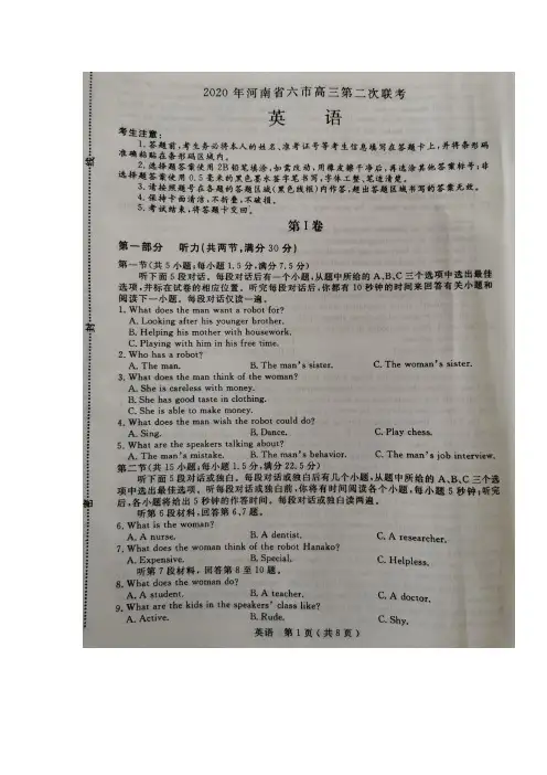 河南省六市(南阳市、驻马店市、信阳市、漯河市、周口市、三门峡市)2020高三第二次模拟考试英语试题与答案