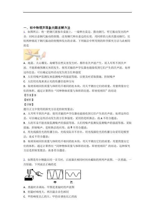中考物理复习《声现象》专项综合练习含详细答案