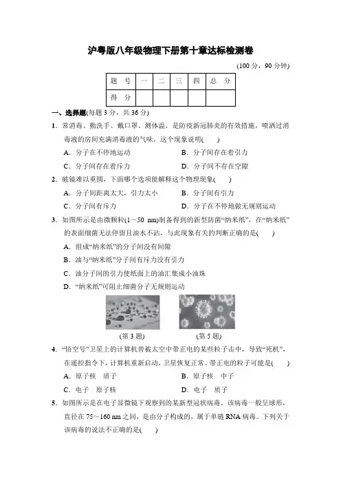 沪粤版八年级物理下册第十章达标检测卷 附答案