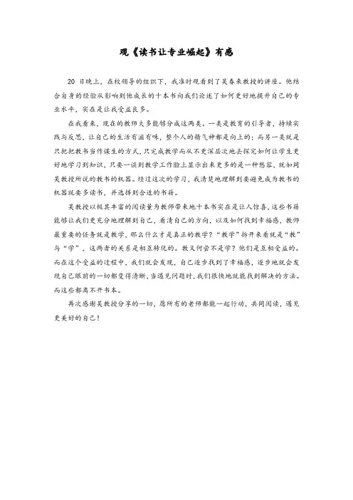 观吴春来讲座心得6