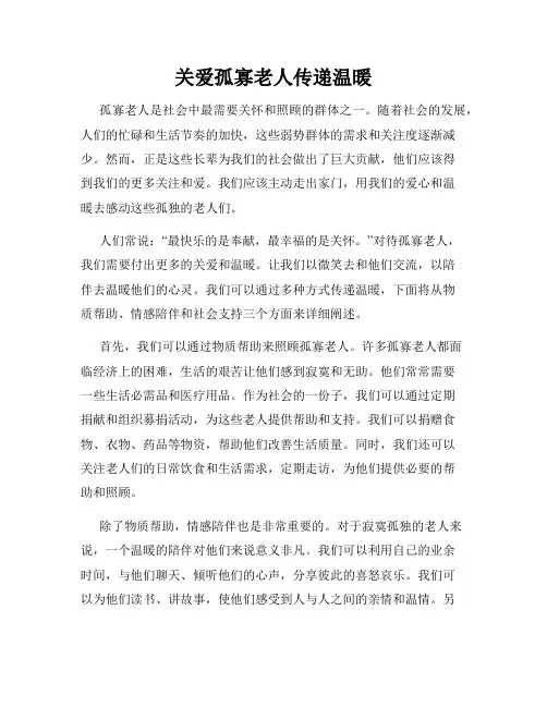 关爱孤寡老人传递温暖