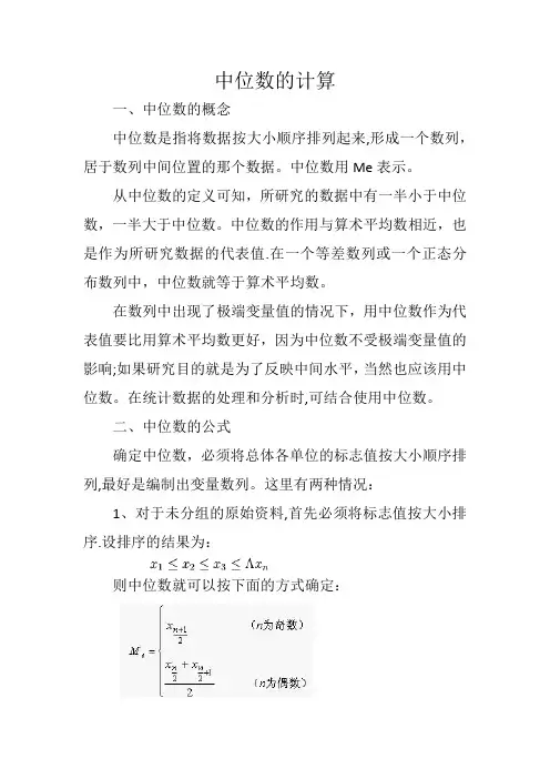 中位数的计算
