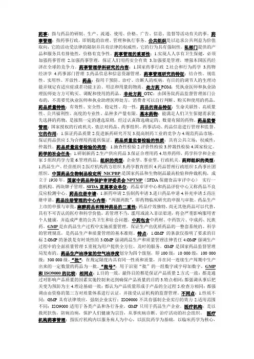 药事管理