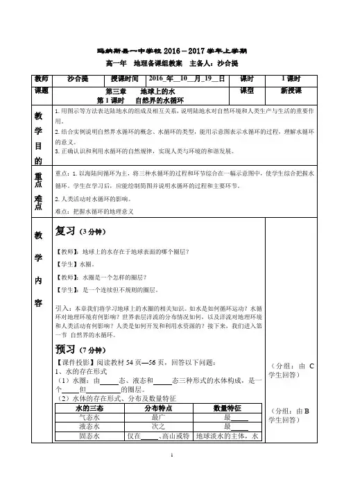 3.1-自然界的水循环(标准教案)