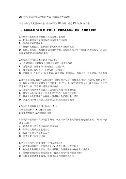 2017年宁夏省企业法律顾问考试：相邻关系考试试题