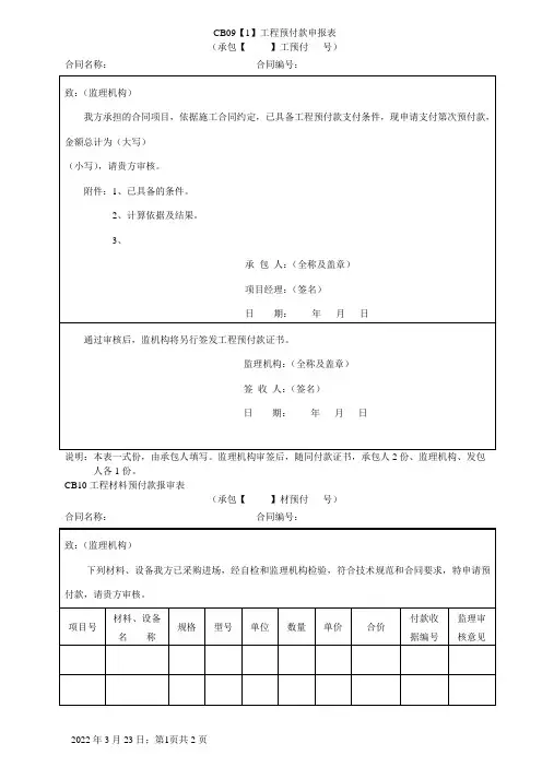 工程预付款申请表