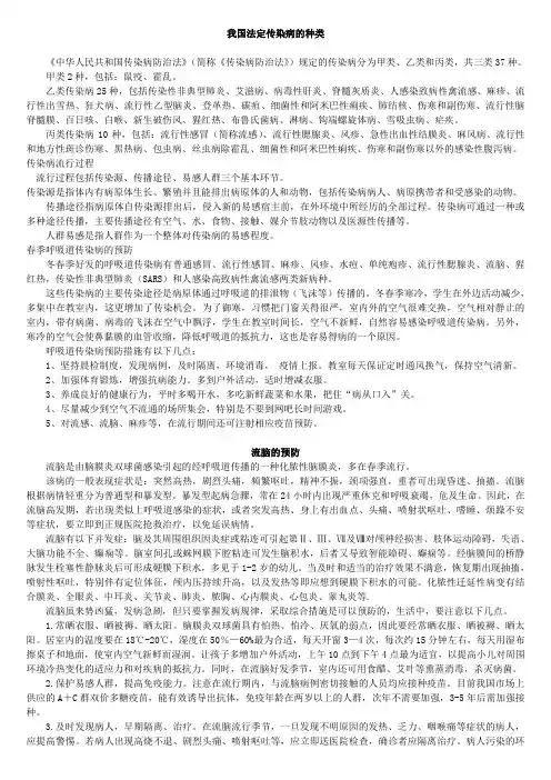 我国法定传染病的种类