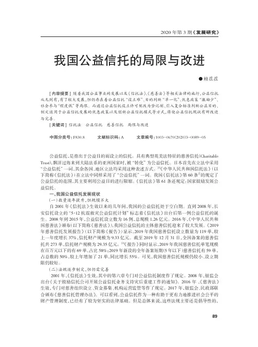 我国公益信托的局限与改进