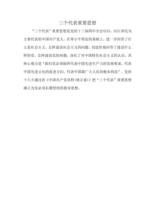 11.三个代表重要思想