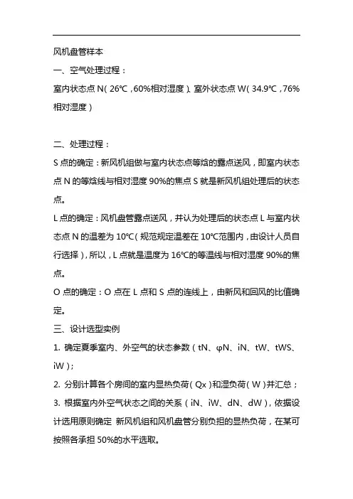 风机盘管样本