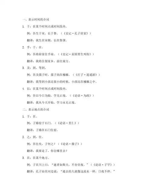 文言文介词翻译