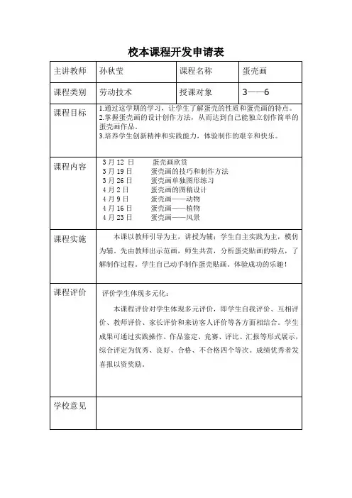 校本课程开发申请表1