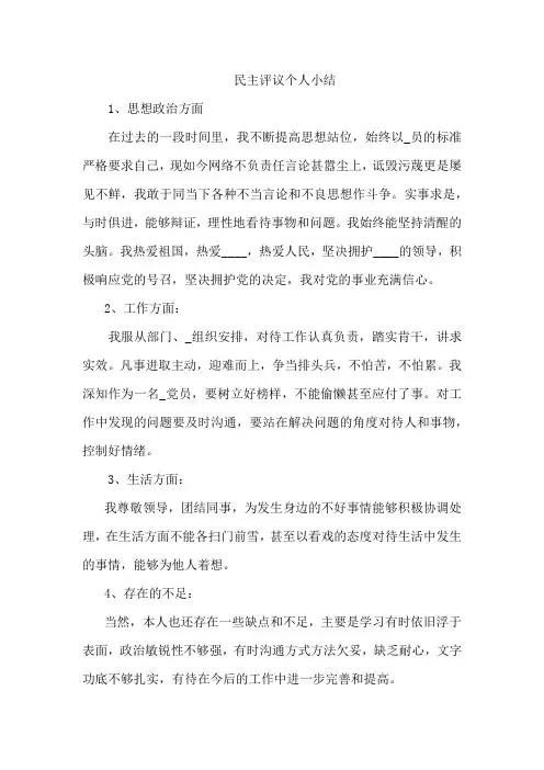 民主评议个人小结
