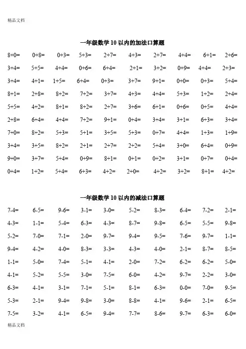 最新一年级口算练习题大全(可直接打印)