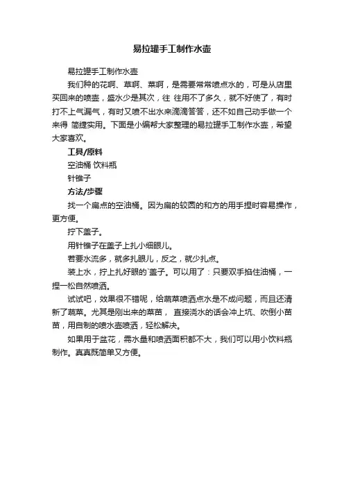 易拉罐手工制作水壶