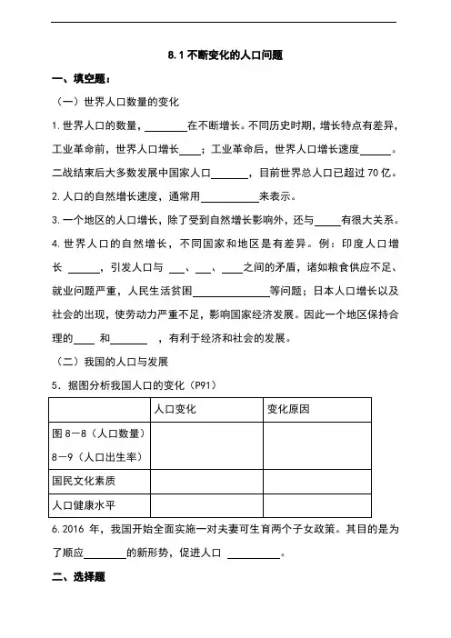 8.1不断变化的人口问题每课一练(含答案)-历史与社会九年级下册