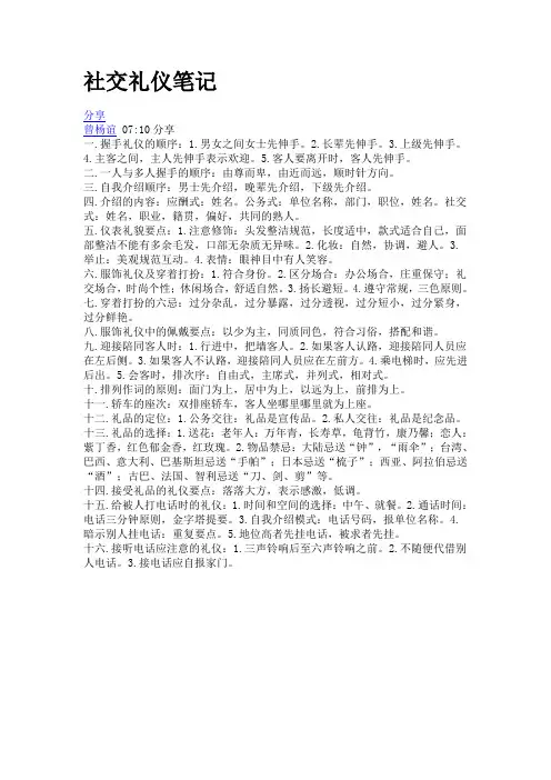 社交礼仪笔记
