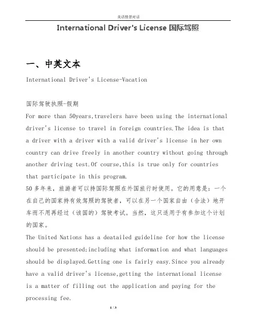 【美语对话】International Driver's License 国际驾照
