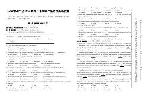 天津市和平区2019届高三下学期二模考试英语试题附答案