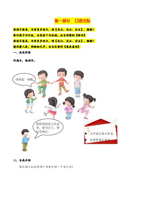 部编版一年上册口语交际和习作专项专项复习