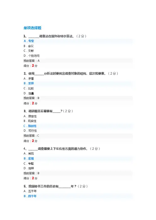 高升专2秘书学