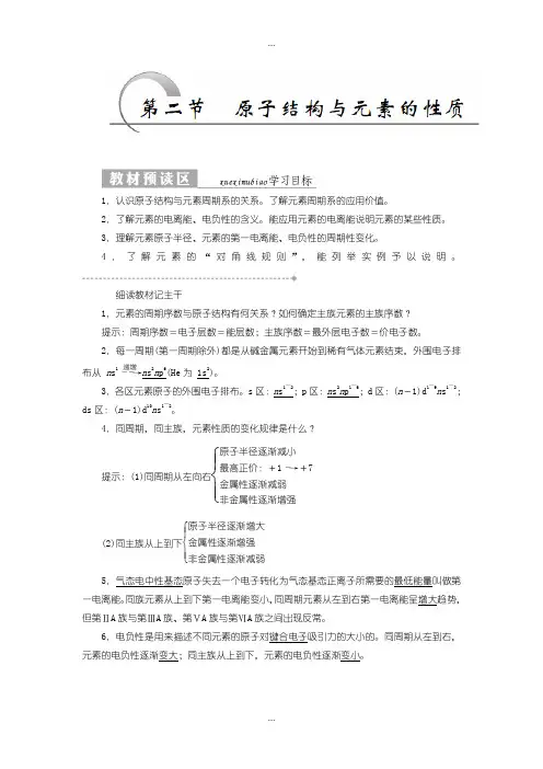 2020届人教版高二化学选修3教学案：第一章 第二节 原子结构与元素的性质含答案