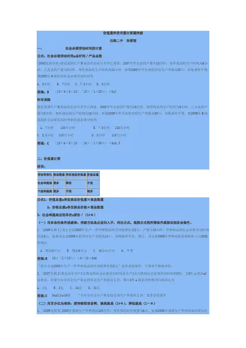 价值量和货币量计算题突破