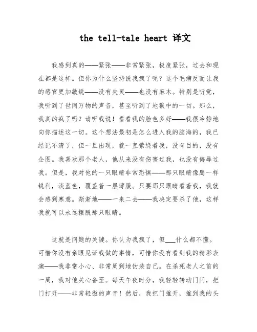the tell-tale heart 译文