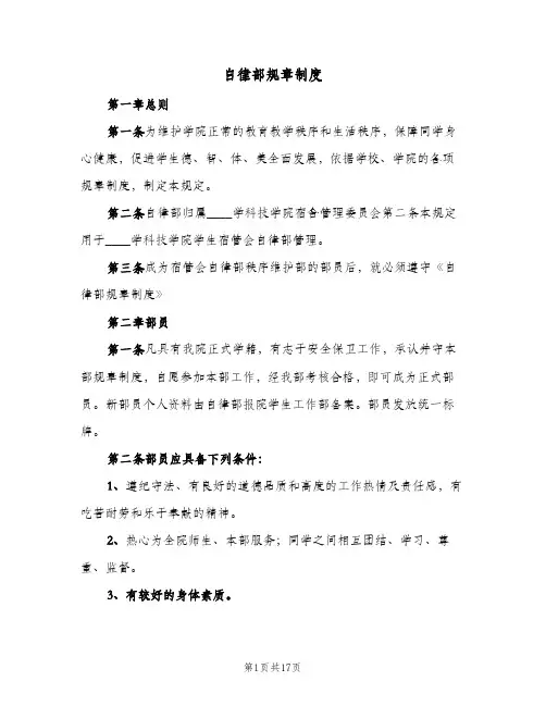 自律部规章制度（三篇）