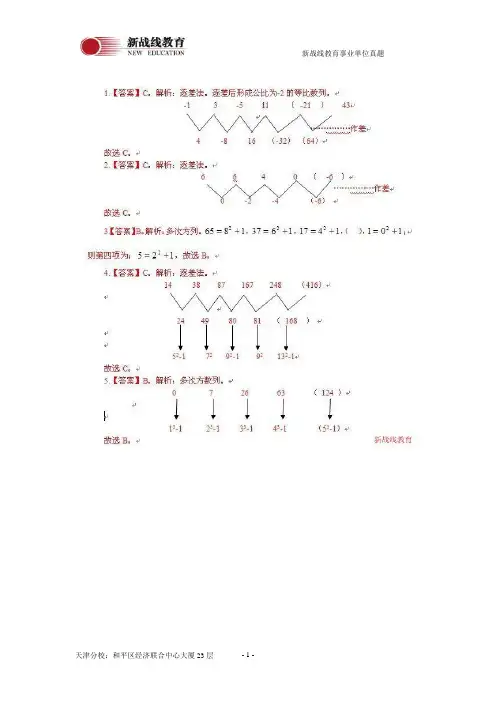2013上半年天津事业单位职业能力测验答案解析