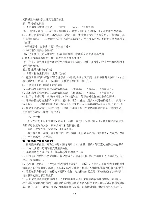 冀教版五年级科学上册复习题及标准答案