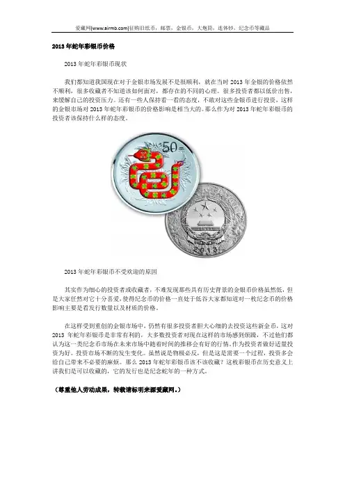 2013年蛇年彩银币价格