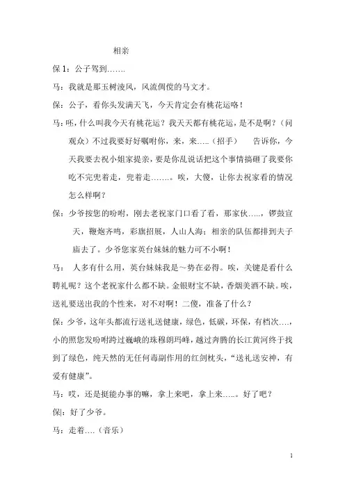 小品：相亲剧本