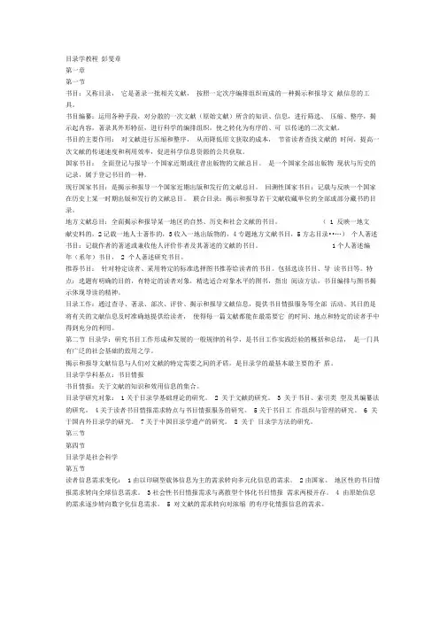 word完整版目录学教程学习笔记