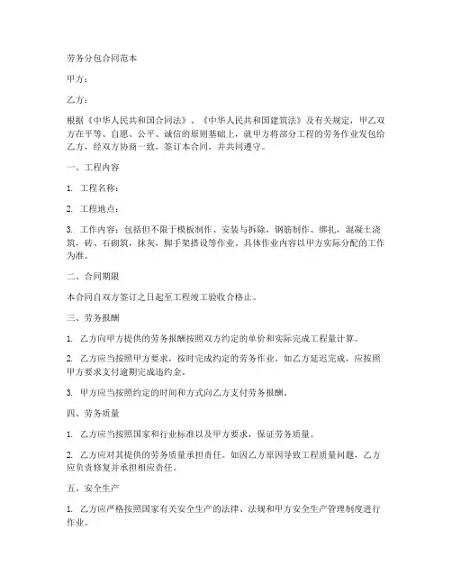 劳务分包各工种合同范本