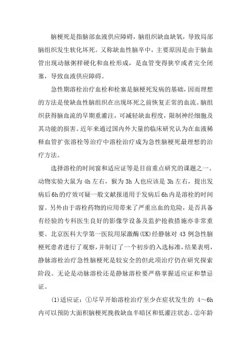 脑梗死急性期溶栓治疗的适应症和禁忌症