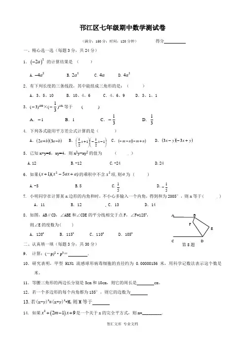 邗江区七年级数学下学期期中试题及答案