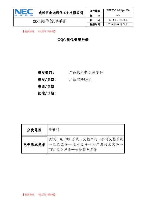 OQC岗位管理手册(完整资料).doc