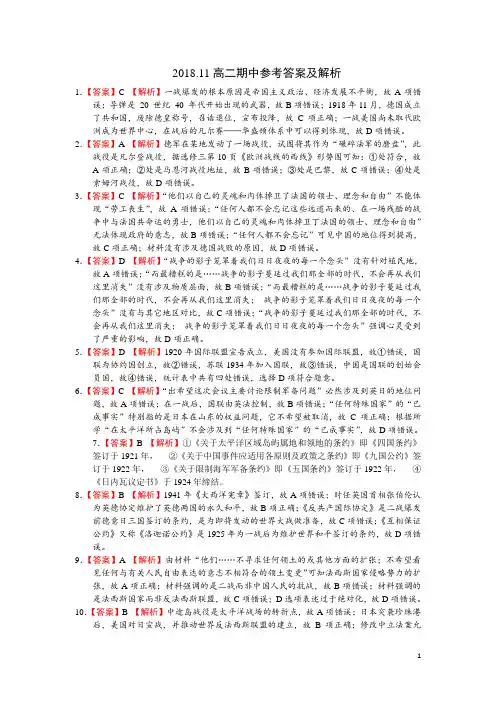 2018-2019学年浙江省诸暨中学高二上学期期中考试题 历史 答案解析