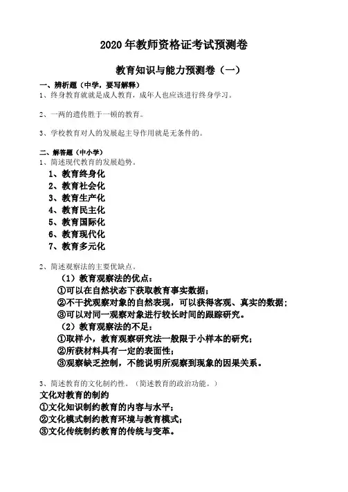 2020年教师资格证考试预测卷