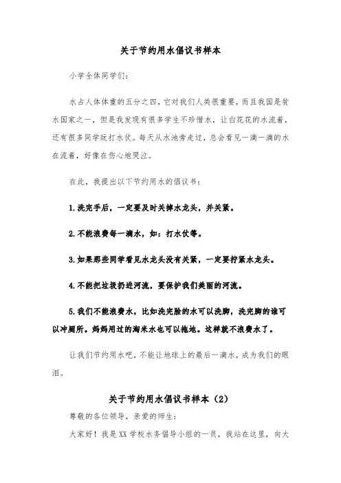 关于节约用水倡议书样本（5篇）