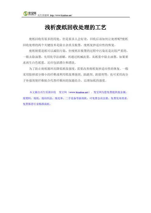 浅析废纸回收处理的工艺
