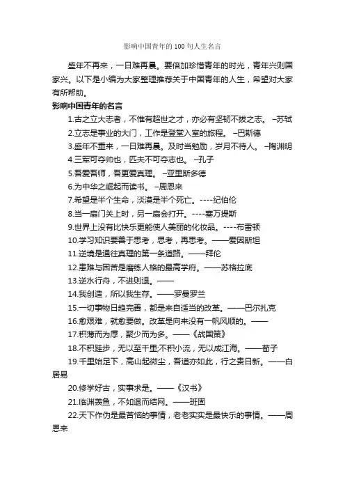 影响中国青年的100句人生名言_正能量语录