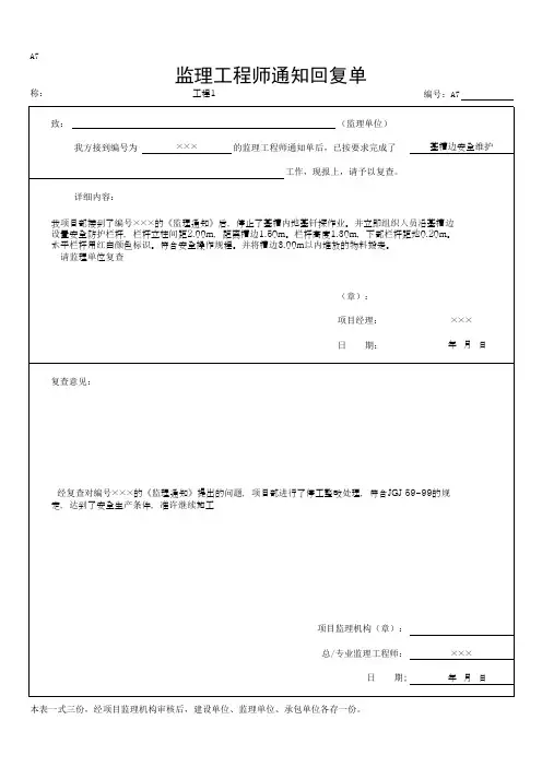 监理工程师通知回复单(最新版)