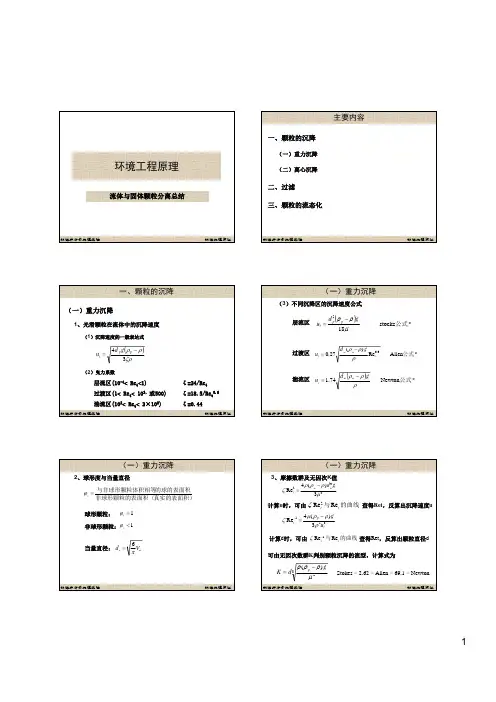 环境工程原理-2-4流体与固体颗粒分离总结