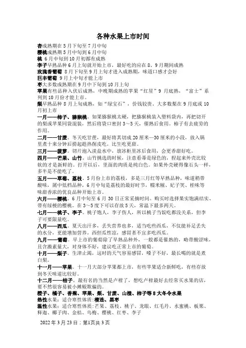 各种水果的上市时间