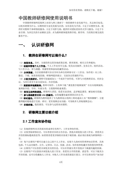 中国教师研修网使用说明书