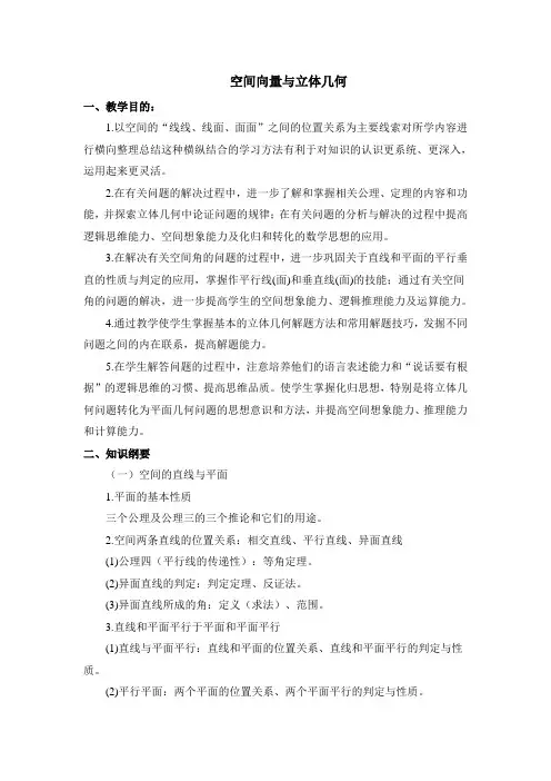 苏教版高中数学选修(2-1)-3.2考点总结：空间向量与立体几何