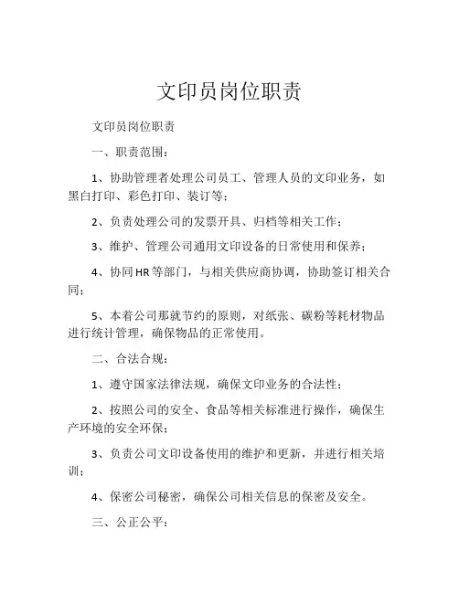 文印员岗位职责